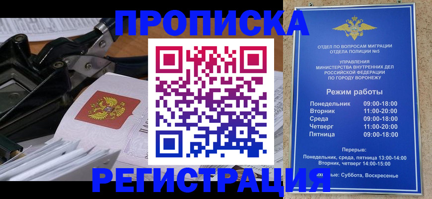 прописка законно в Старой Руссе