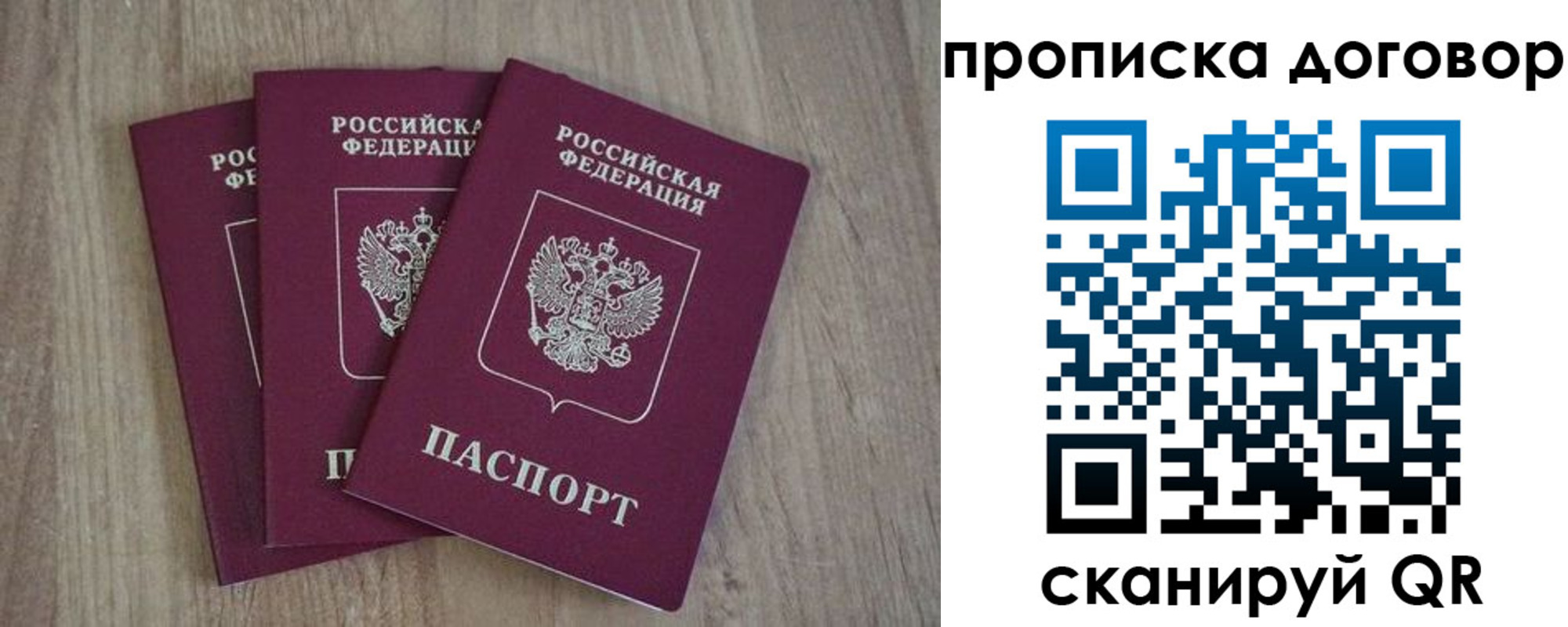 прописка паспорт в Старой Руссе