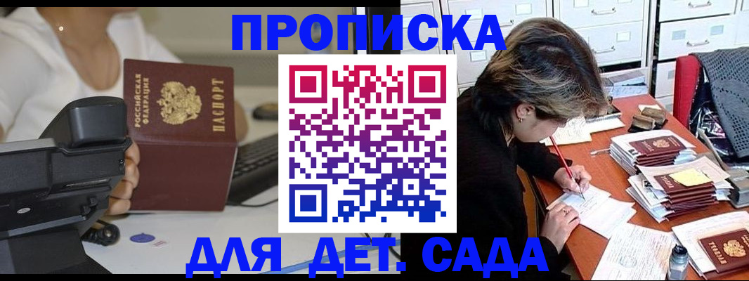 прописка в Старой Руссе