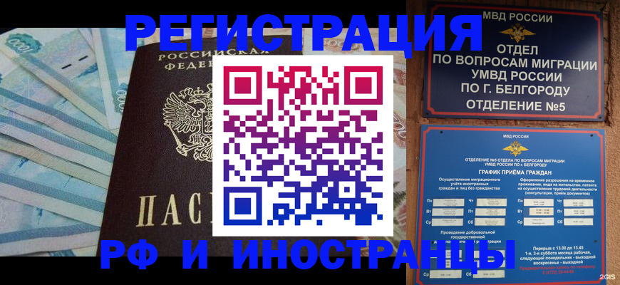 временная регистрация недорого в Старой Руссе