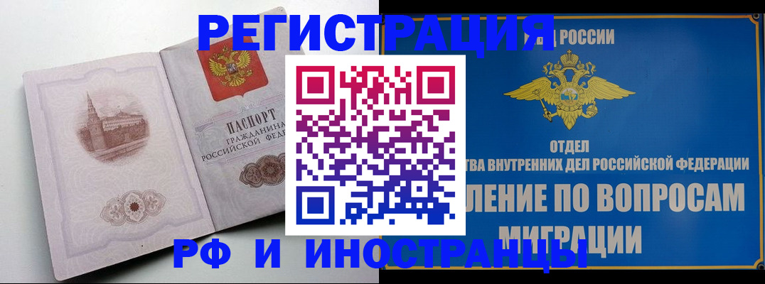 миграционный учет в Старой Руссе
