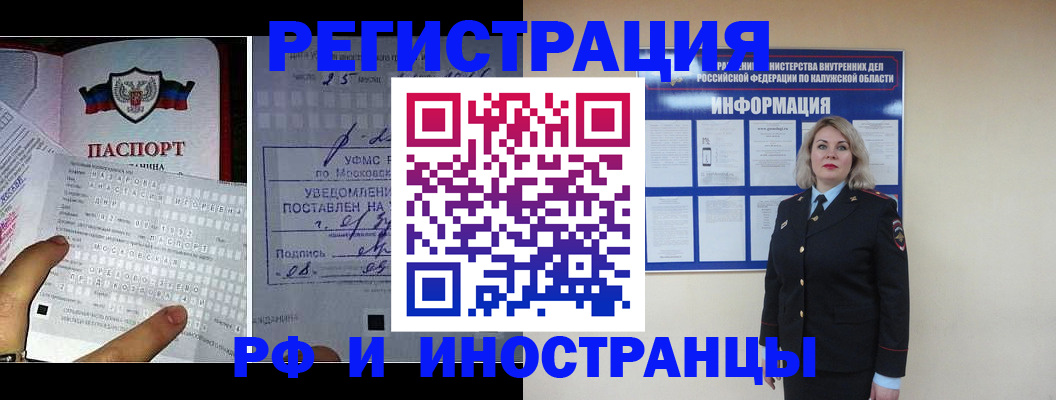 временная регистрация в Старой Руссе