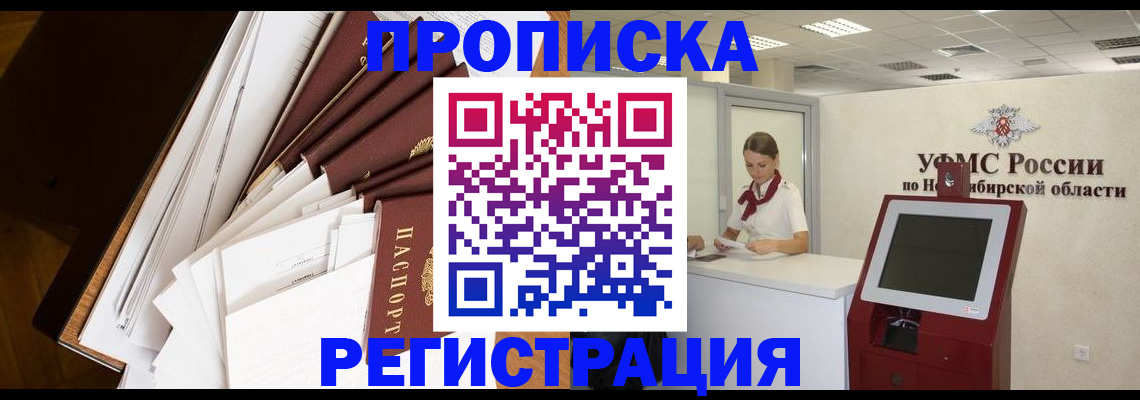 прописка в Старой Руссе