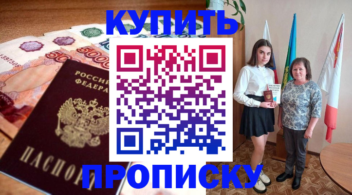 прописка для школы в Старой Руссе