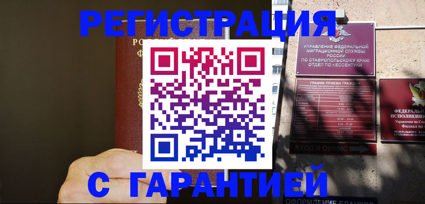 временная регистрация законно в Старой Руссе