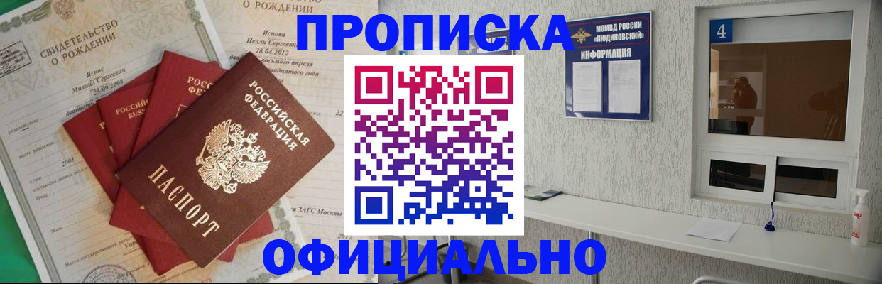 прописка законно в Старой Руссе