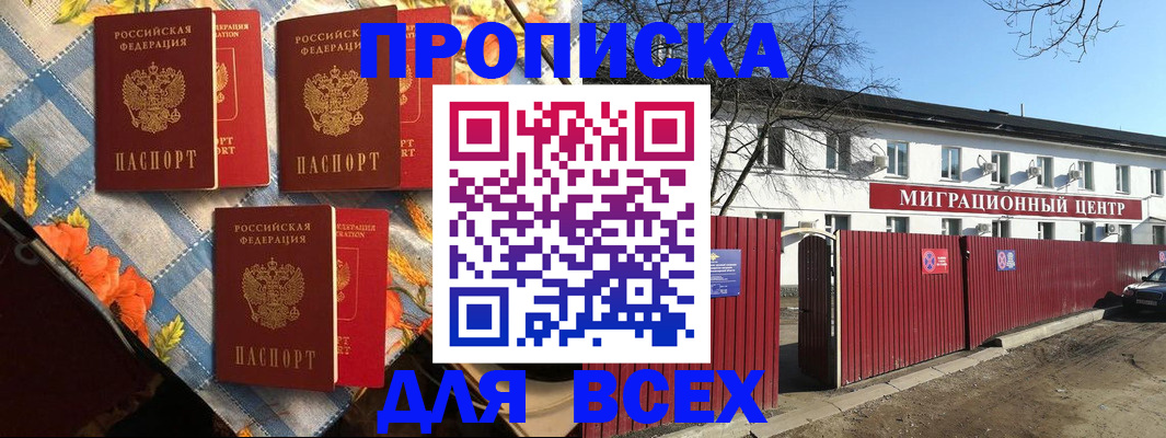 прописка гарантия в Старой Руссе