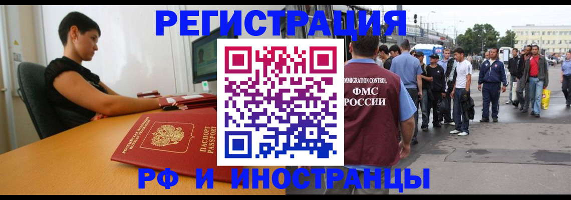 миграционный учет в Старой Руссе